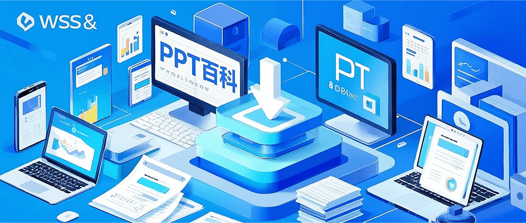 关键!PPT图形格式统一提升专业性 PPT教程 PPT经验 办公经验 关键!PPT图形格式统一提升专业性